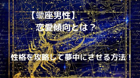 蠍座 好きすぎて|蠍座の恋愛傾向を徹底分析！男女別のアプローチ法も解説 